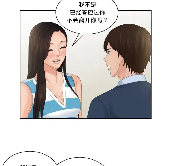 漫画《我的完美娃娃/我的专属娃娃》第31话第91张图