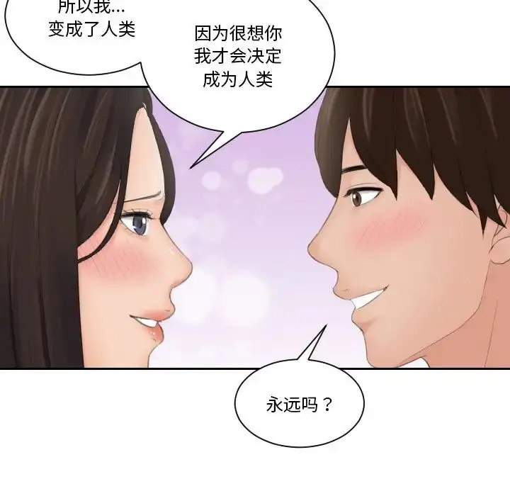漫画《我的完美娃娃/我的专属娃娃》第31话第92张图