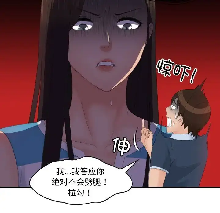 漫画《我的完美娃娃/我的专属娃娃》第31话第97张图