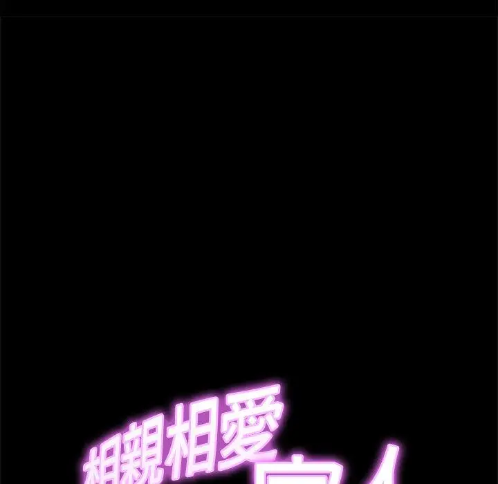 漫画《相亲相爱一家人/亲密一家人》第1话第155张图