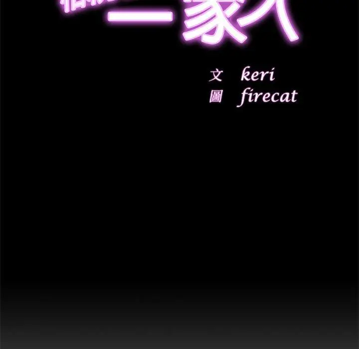 漫画《相亲相爱一家人/亲密一家人》第1话第156张图