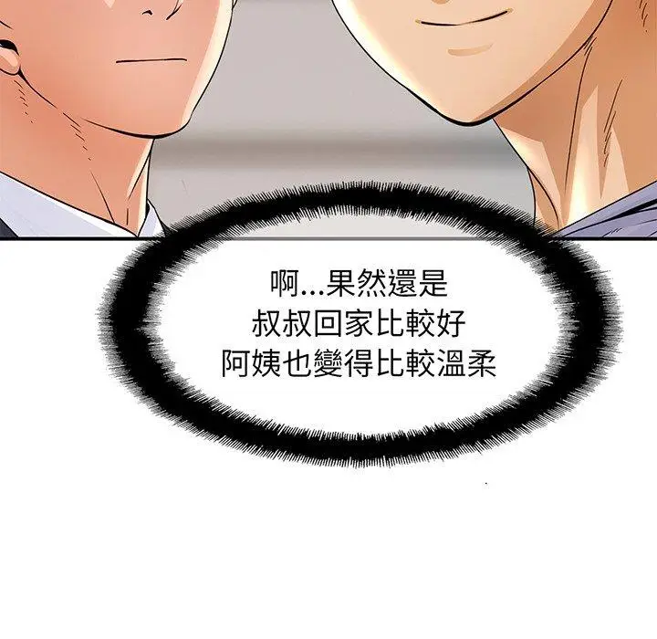 漫画《相亲相爱一家人/亲密一家人》第1话第211张图