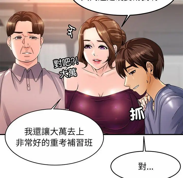 漫画《相亲相爱一家人/亲密一家人》第1话第244张图