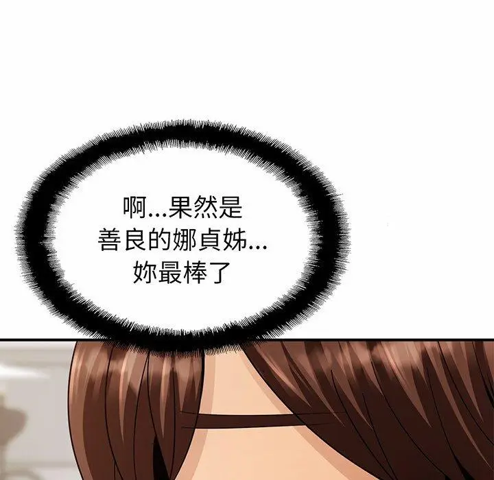 漫画《相亲相爱一家人/亲密一家人》第1话第250张图