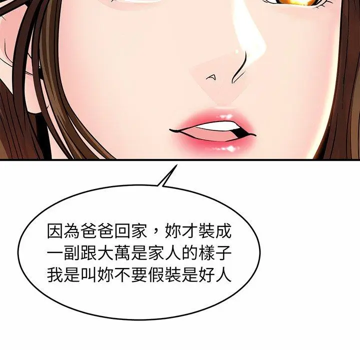 漫画《相亲相爱一家人/亲密一家人》第1话第257张图