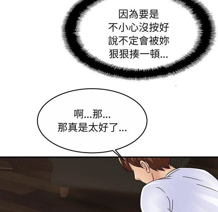 漫画《相亲相爱一家人/亲密一家人》第2话第110张图