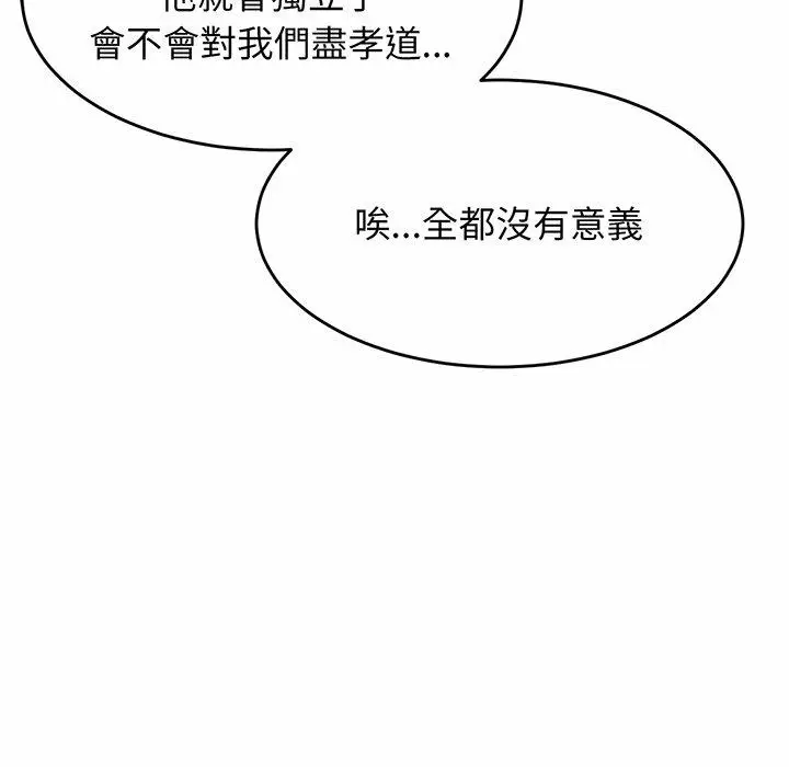 漫画《相亲相爱一家人/亲密一家人》第3话第102张图