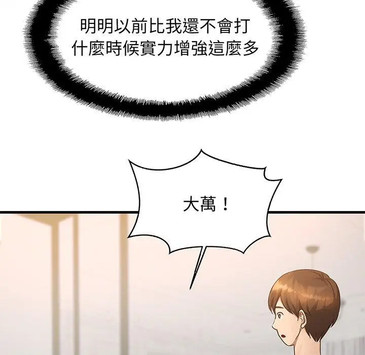 漫画《相亲相爱一家人/亲密一家人》第3话第117张图