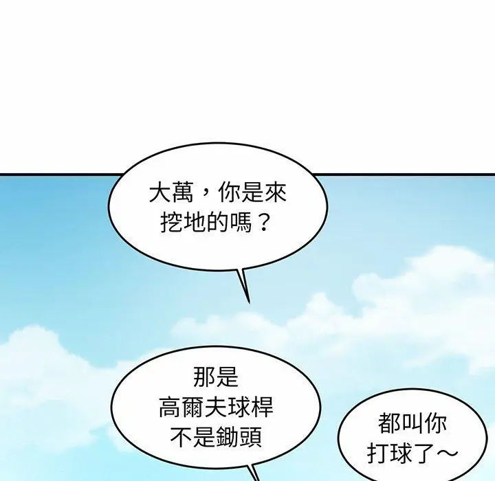 漫画《相亲相爱一家人/亲密一家人》第3话第133张图
