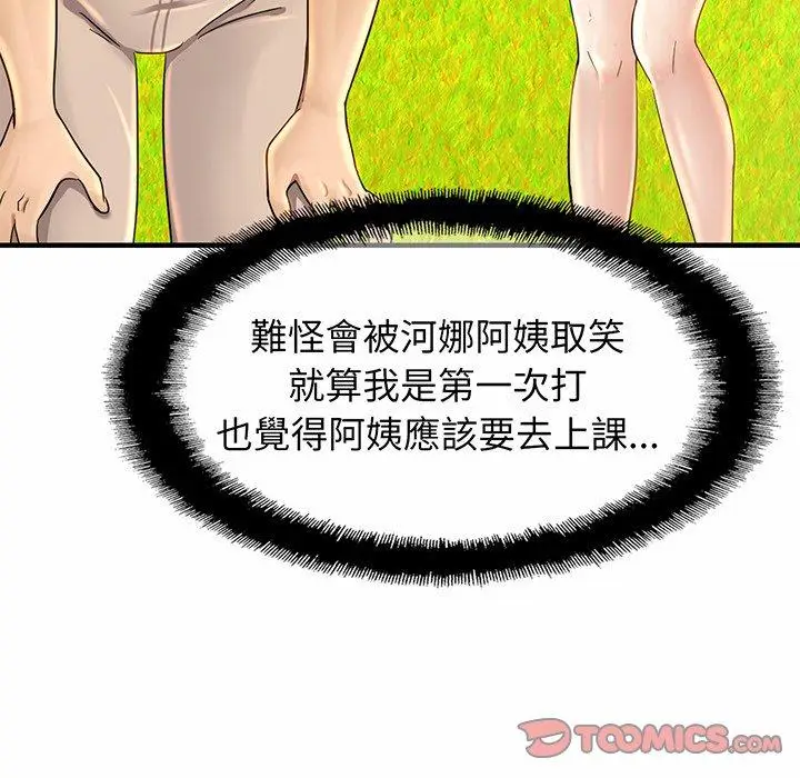 漫画《相亲相爱一家人/亲密一家人》第3话第156张图