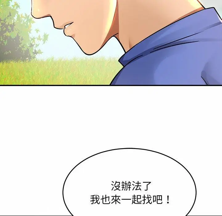 漫画《相亲相爱一家人/亲密一家人》第3话第160张图