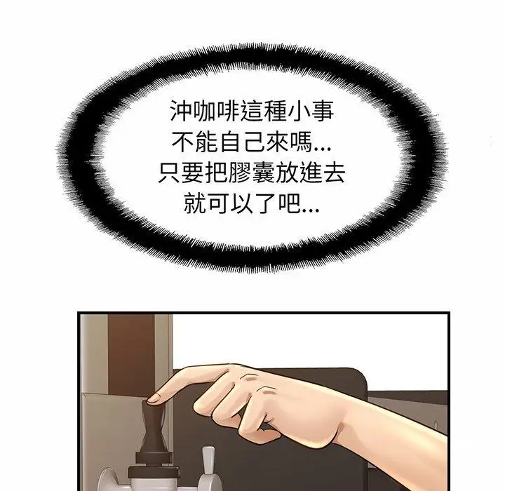 漫画《相亲相爱一家人/亲密一家人》第3话第72张图