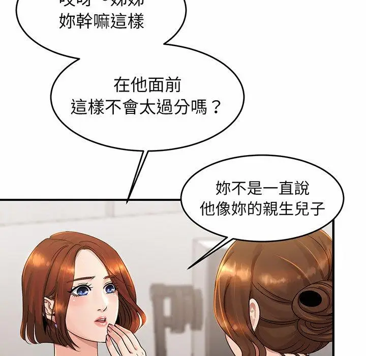 漫画《相亲相爱一家人/亲密一家人》第3话第97张图