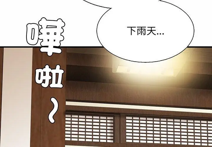 漫画《相亲相爱一家人/亲密一家人》第4话第2张图