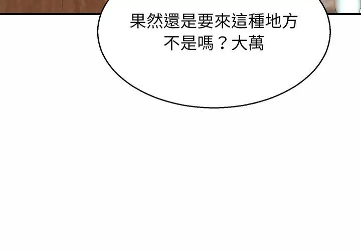 漫画《相亲相爱一家人/亲密一家人》第4话第4张图