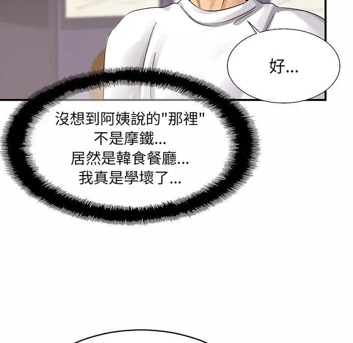 漫画《相亲相爱一家人/亲密一家人》第4话第9张图