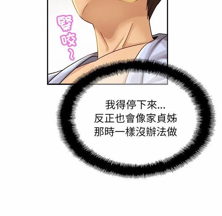 漫画《相亲相爱一家人/亲密一家人》第5话第121张图