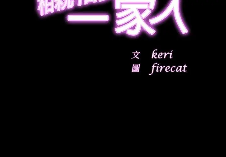 漫画《相亲相爱一家人/亲密一家人》第5话第2张图