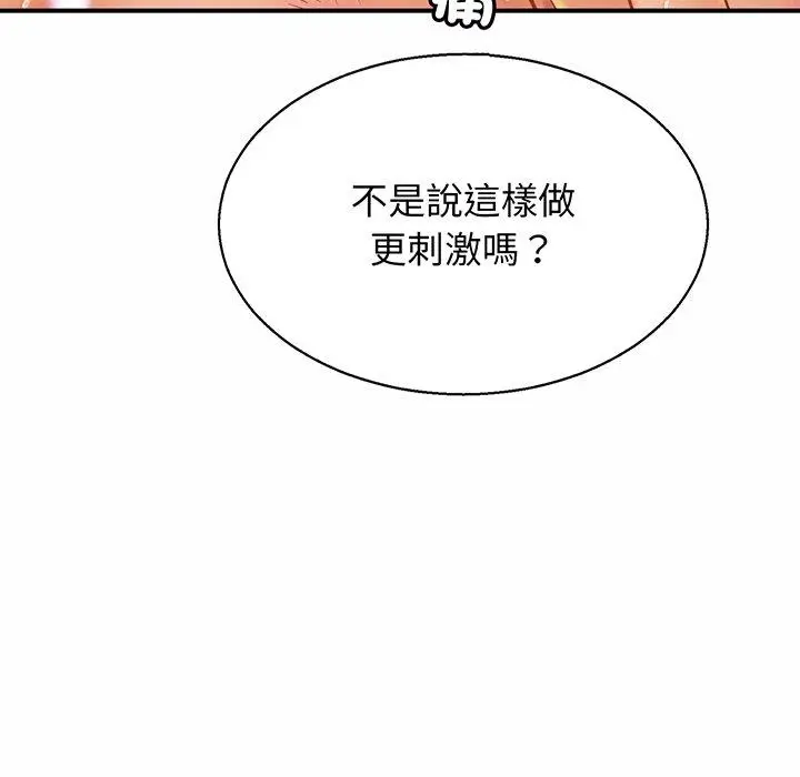 漫画《相亲相爱一家人/亲密一家人》第6话第117张图