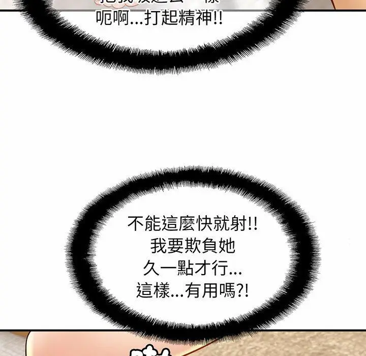 漫画《相亲相爱一家人/亲密一家人》第6话第93张图