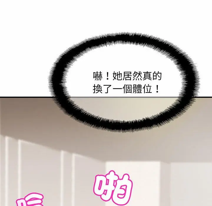 漫画《相亲相爱一家人/亲密一家人》第6话第99张图