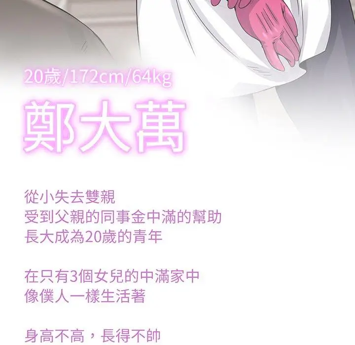 漫画《相亲相爱一家人/亲密一家人》第7话第151张图