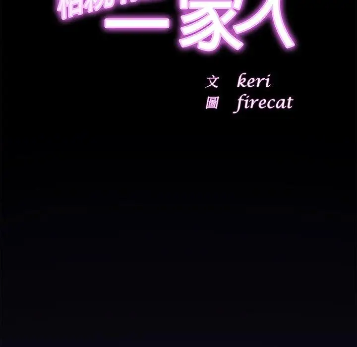 漫画《相亲相爱一家人/亲密一家人》第7话第32张图