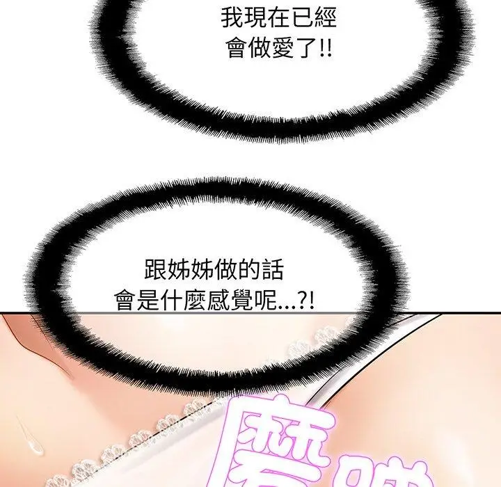 漫画《相亲相爱一家人/亲密一家人》第8话第101张图