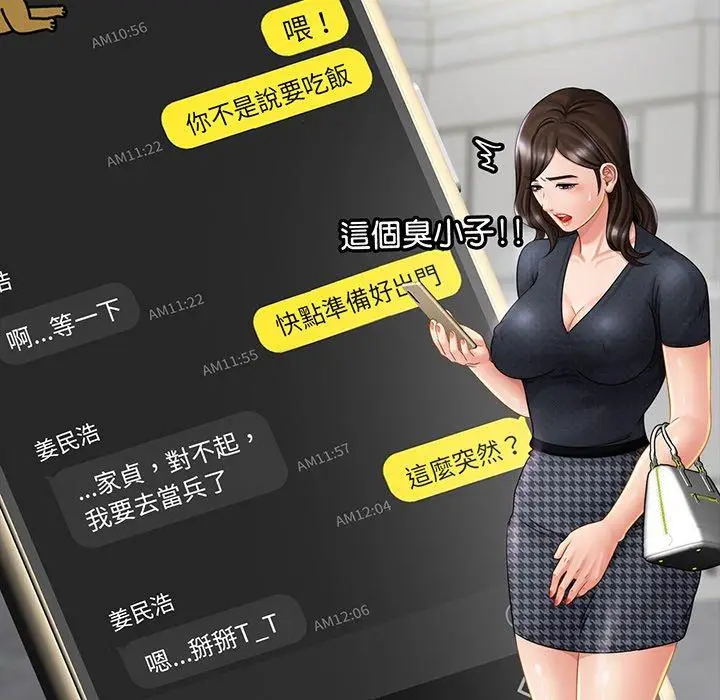 漫画《相亲相爱一家人/亲密一家人》第8话第117张图