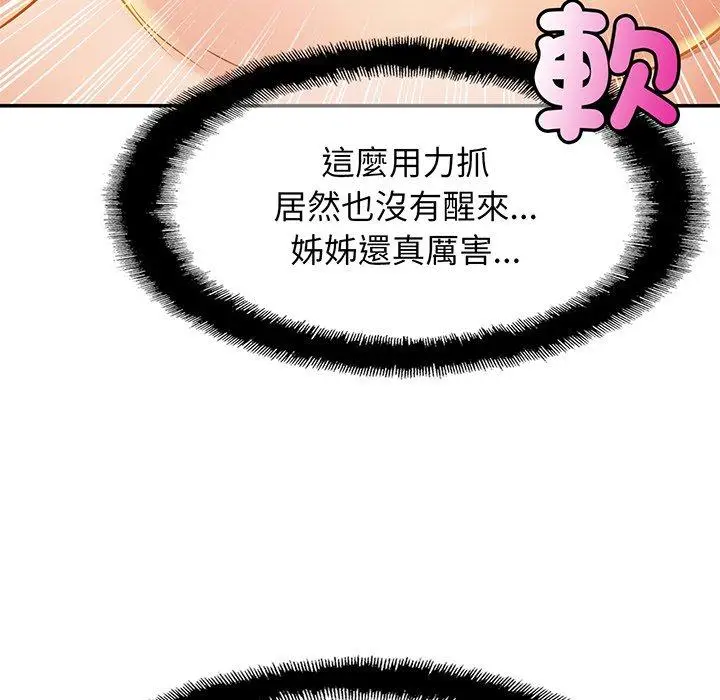 漫画《相亲相爱一家人/亲密一家人》第8话第91张图