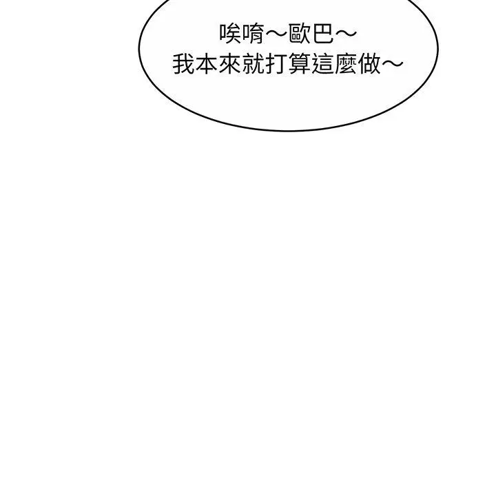 漫画《相亲相爱一家人/亲密一家人》第9话第106张图