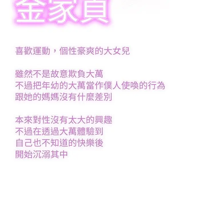 漫画《相亲相爱一家人/亲密一家人》第9话第151张图