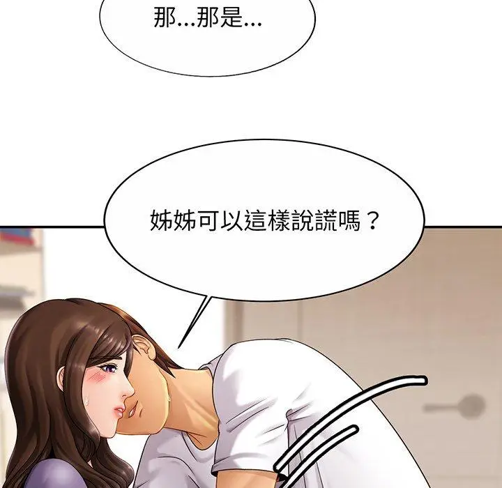 漫画《相亲相爱一家人/亲密一家人》第9话第21张图