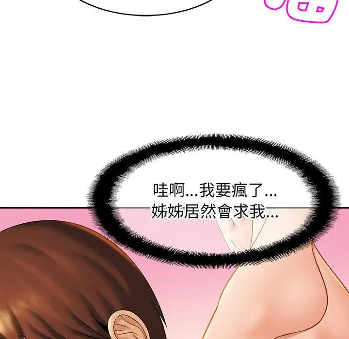 漫画《相亲相爱一家人/亲密一家人》第9话第44张图