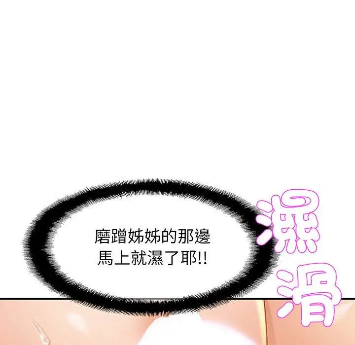 漫画《相亲相爱一家人/亲密一家人》第9话第8张图