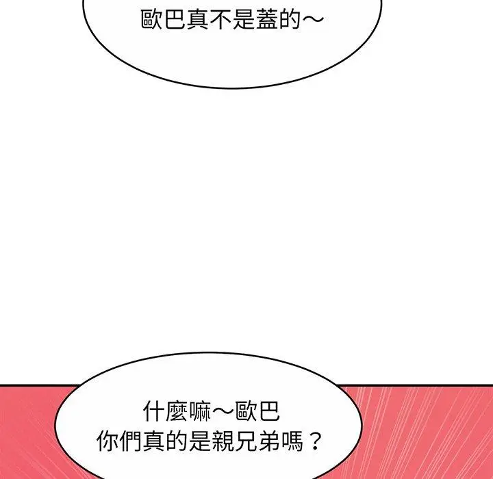 漫画《相亲相爱一家人/亲密一家人》第9话第99张图