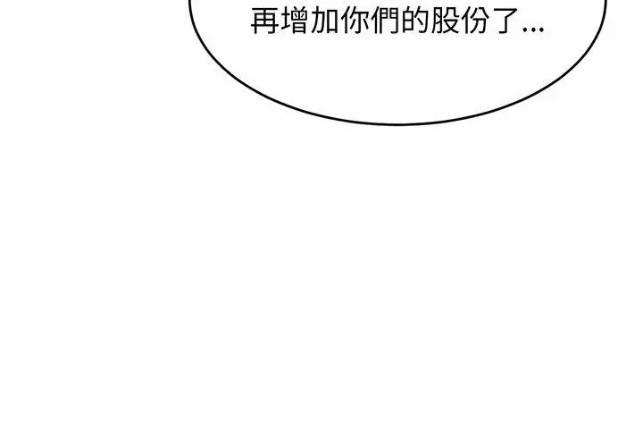 漫画《相亲相爱一家人/亲密一家人》第10话第4张图