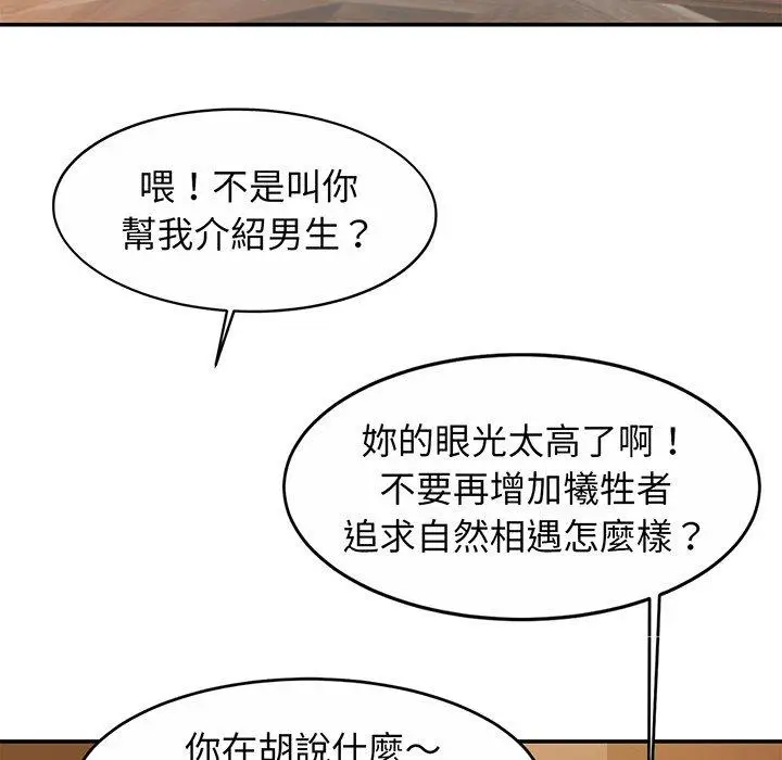 漫画《相亲相爱一家人/亲密一家人》第10话第50张图