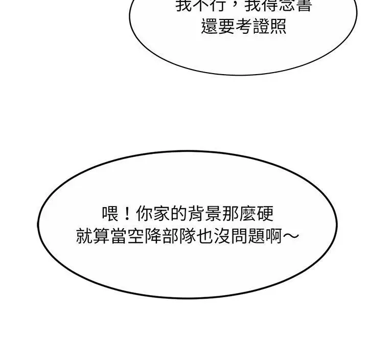 漫画《相亲相爱一家人/亲密一家人》第10话第52张图
