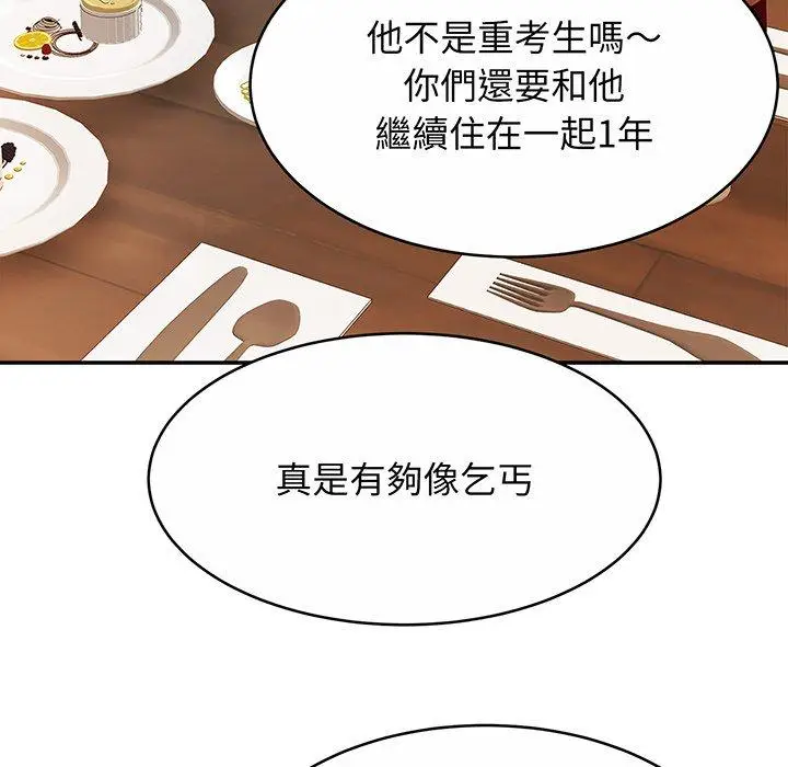 漫画《相亲相爱一家人/亲密一家人》第10话第61张图