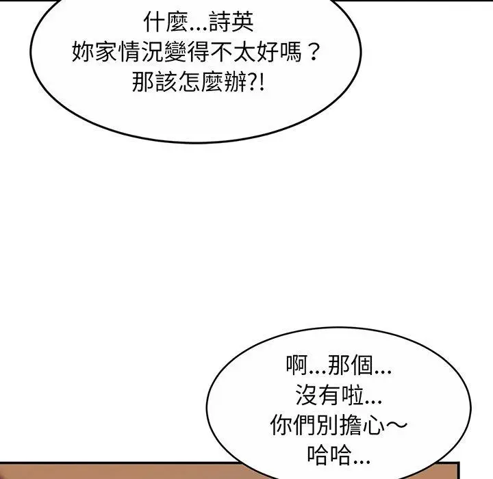 漫画《相亲相爱一家人/亲密一家人》第10话第96张图