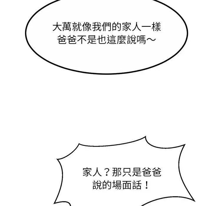 漫画《相亲相爱一家人/亲密一家人》第11话第100张图