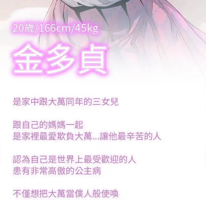 漫画《相亲相爱一家人/亲密一家人》第11话第134张图