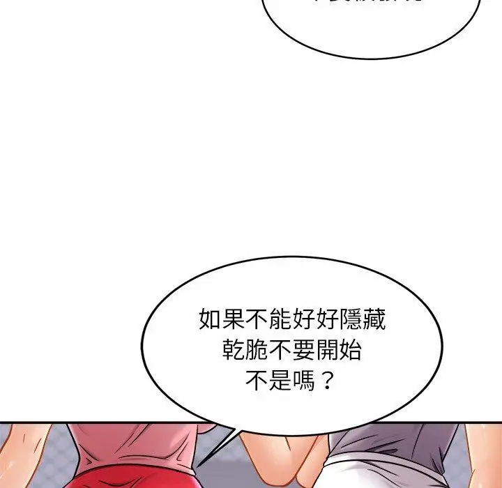 漫画《相亲相爱一家人/亲密一家人》第11话第45张图
