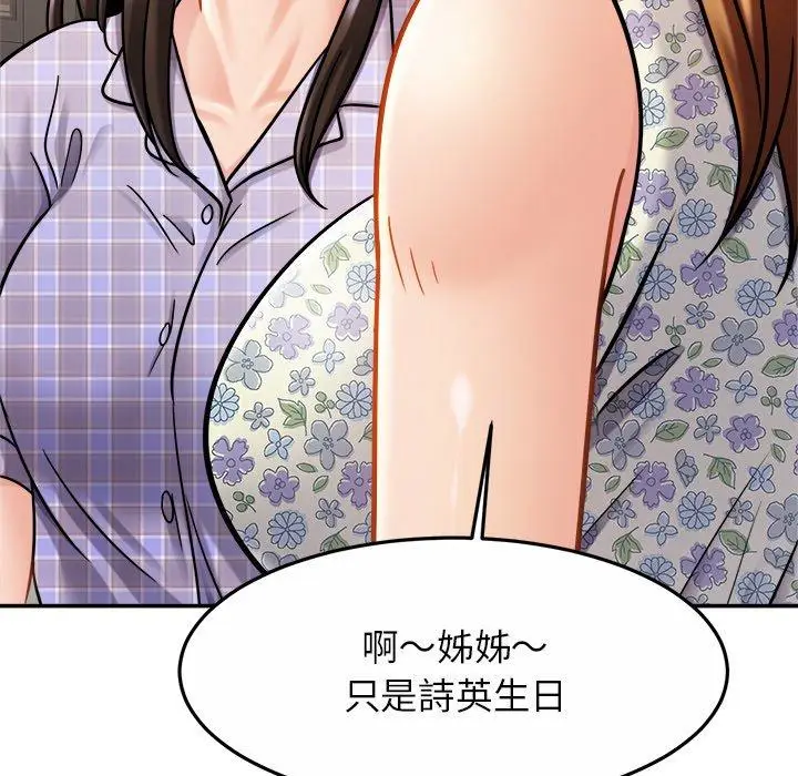 漫画《相亲相爱一家人/亲密一家人》第11话第88张图