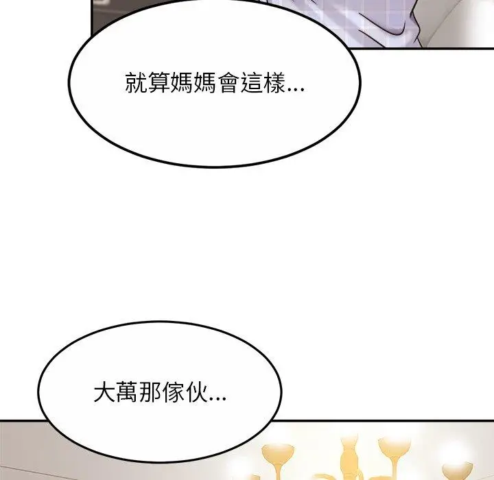 漫画《相亲相爱一家人/亲密一家人》第11话第96张图