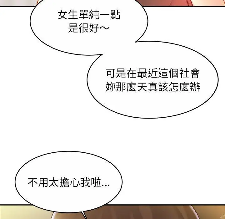 漫画《相亲相爱一家人/亲密一家人》第12话第108张图