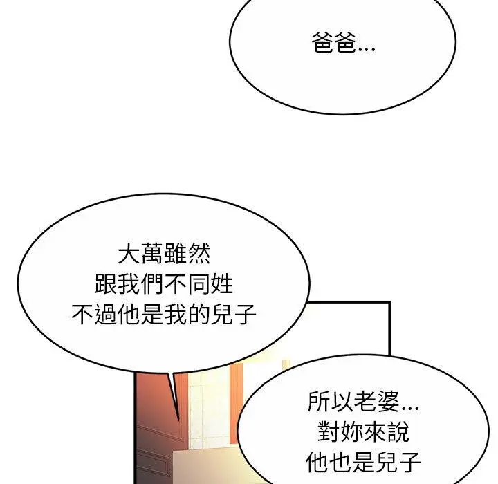 漫画《相亲相爱一家人/亲密一家人》第12话第121张图