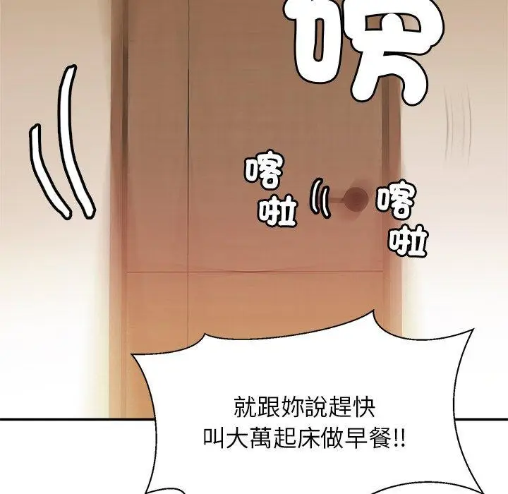 漫画《相亲相爱一家人/亲密一家人》第12话第49张图