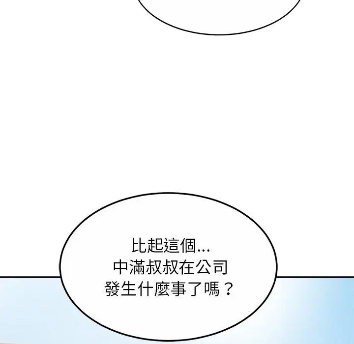 漫画《相亲相爱一家人/亲密一家人》第13话第117张图